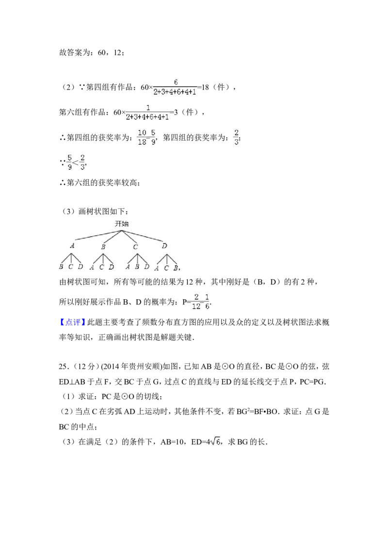 2014年贵州省安顺市中考数学试卷（含解析版）_中考真题_2.数学中考真题2015-2024年_2014年全国中考数学170份