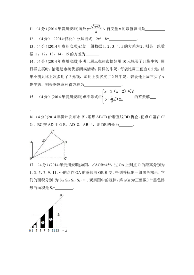 2014年贵州省安顺市中考数学试卷（含解析版）_中考真题_2.数学中考真题2015-2024年_2014年全国中考数学170份