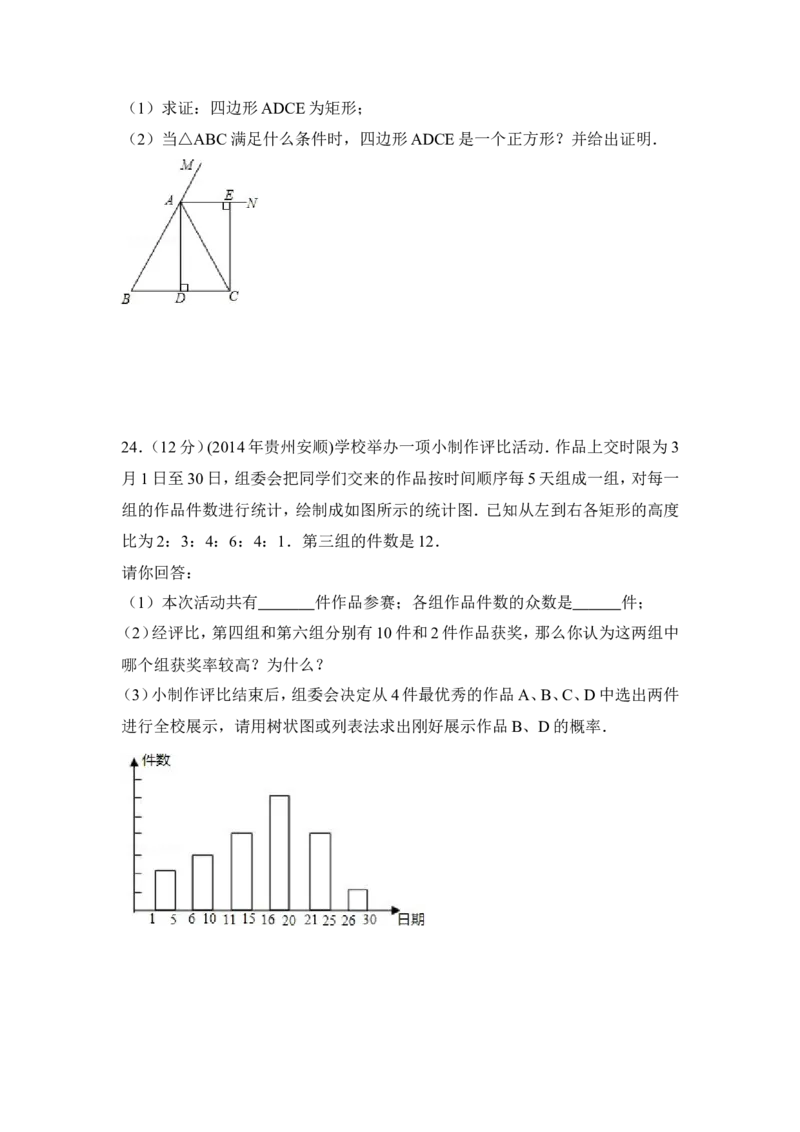 2014年贵州省安顺市中考数学试卷（含解析版）_中考真题_2.数学中考真题2015-2024年_2014年全国中考数学170份