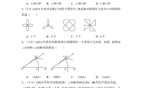 2014年贵州省安顺市中考数学试卷（含解析版）_中考真题_2.数学中考真题2015-2024年_2014年全国中考数学170份
