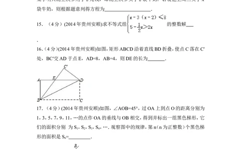 2014年贵州省安顺市中考数学试卷（含解析版）_中考真题_2.数学中考真题2015-2024年_2014年全国中考数学170份