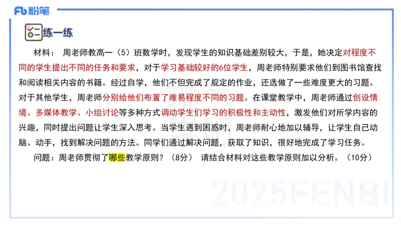 主观题突破2-案例分析-陈耳东_4-教培资料-26年最新资料-同步更新_初中高中教资_2025下中学教资笔试_022025下系统课-教育知识与能力（科二网课完结）_三、主观题突破_讲义
