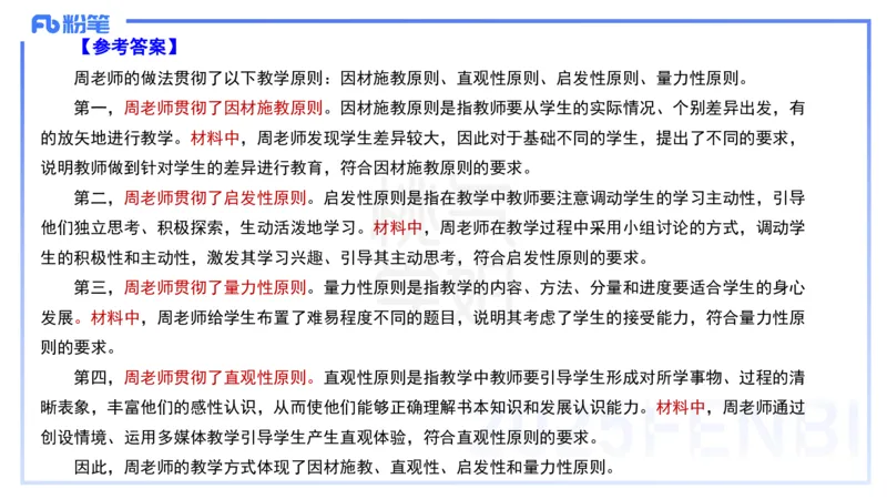 主观题突破2-案例分析-陈耳东_4-教培资料-26年最新资料-同步更新_初中高中教资_2025下中学教资笔试_022025下系统课-教育知识与能力（科二网课完结）_三、主观题突破_讲义