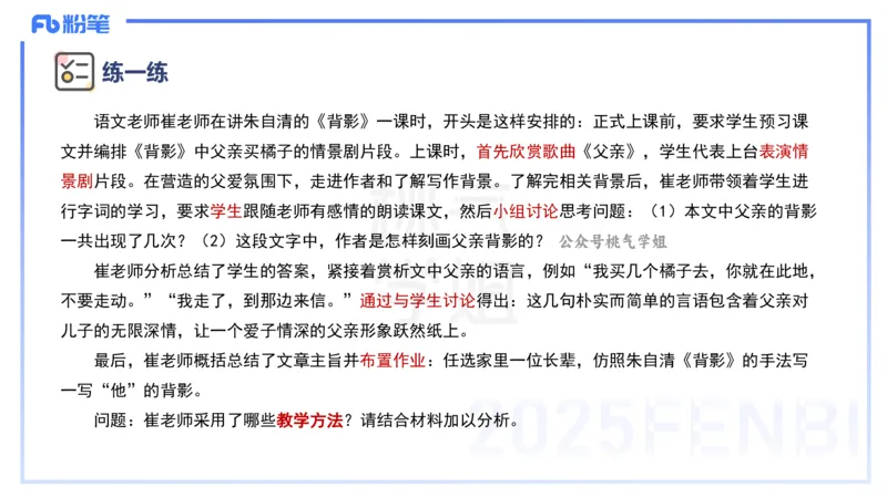 主观题突破2-案例分析-陈耳东_4-教培资料-26年最新资料-同步更新_初中高中教资_2025下中学教资笔试_022025下系统课-教育知识与能力（科二网课完结）_三、主观题突破_讲义