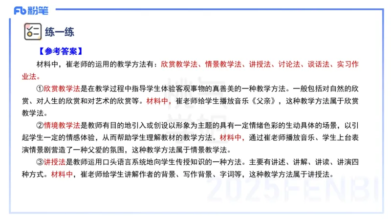 主观题突破2-案例分析-陈耳东_4-教培资料-26年最新资料-同步更新_初中高中教资_2025下中学教资笔试_022025下系统课-教育知识与能力（科二网课完结）_三、主观题突破_讲义