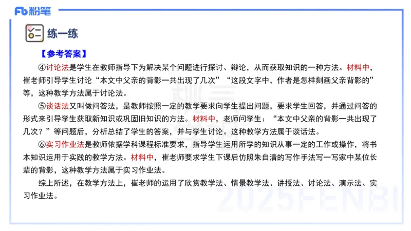 主观题突破2-案例分析-陈耳东_4-教培资料-26年最新资料-同步更新_初中高中教资_2025下中学教资笔试_022025下系统课-教育知识与能力（科二网课完结）_三、主观题突破_讲义