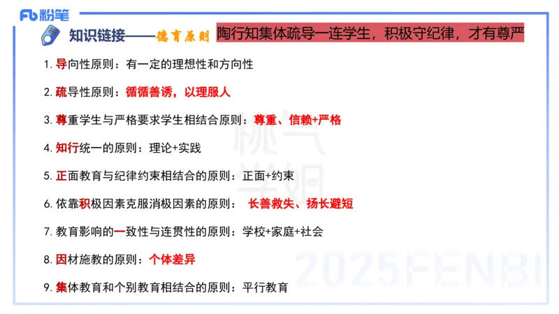 主观题突破2-案例分析-陈耳东_4-教培资料-26年最新资料-同步更新_初中高中教资_2025下中学教资笔试_022025下系统课-教育知识与能力（科二网课完结）_三、主观题突破_讲义