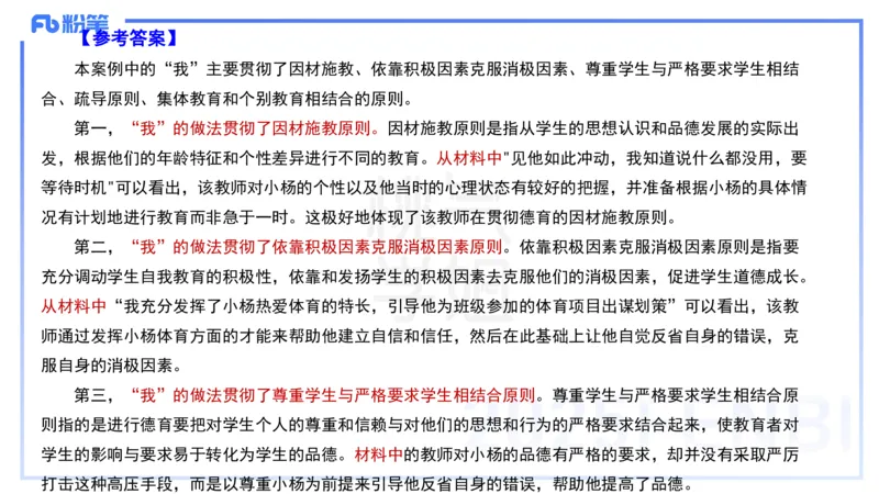 主观题突破2-案例分析-陈耳东_4-教培资料-26年最新资料-同步更新_初中高中教资_2025下中学教资笔试_022025下系统课-教育知识与能力（科二网课完结）_三、主观题突破_讲义