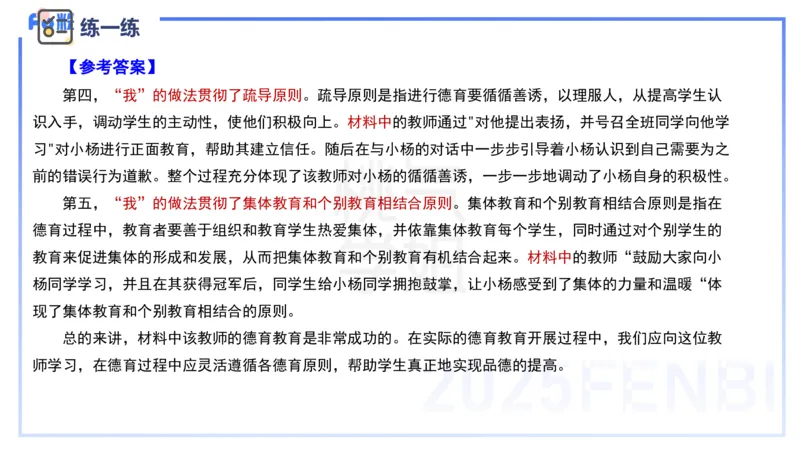 主观题突破2-案例分析-陈耳东_4-教培资料-26年最新资料-同步更新_初中高中教资_2025下中学教资笔试_022025下系统课-教育知识与能力（科二网课完结）_三、主观题突破_讲义