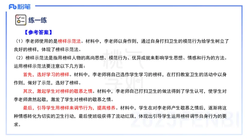 主观题突破2-案例分析-陈耳东_4-教培资料-26年最新资料-同步更新_初中高中教资_2025下中学教资笔试_022025下系统课-教育知识与能力（科二网课完结）_三、主观题突破_讲义