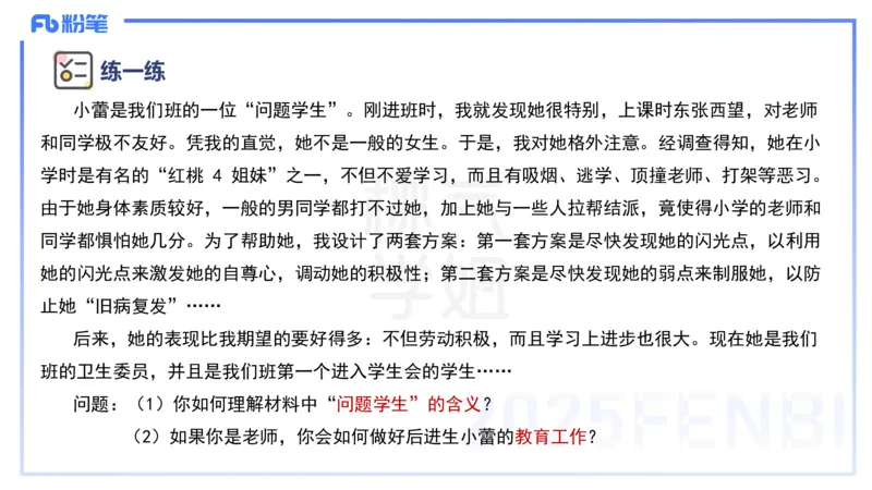 主观题突破2-案例分析-陈耳东_4-教培资料-26年最新资料-同步更新_初中高中教资_2025下中学教资笔试_022025下系统课-教育知识与能力（科二网课完结）_三、主观题突破_讲义