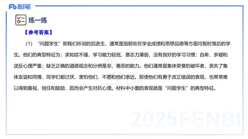 主观题突破2-案例分析-陈耳东_4-教培资料-26年最新资料-同步更新_初中高中教资_2025下中学教资笔试_022025下系统课-教育知识与能力（科二网课完结）_三、主观题突破_讲义