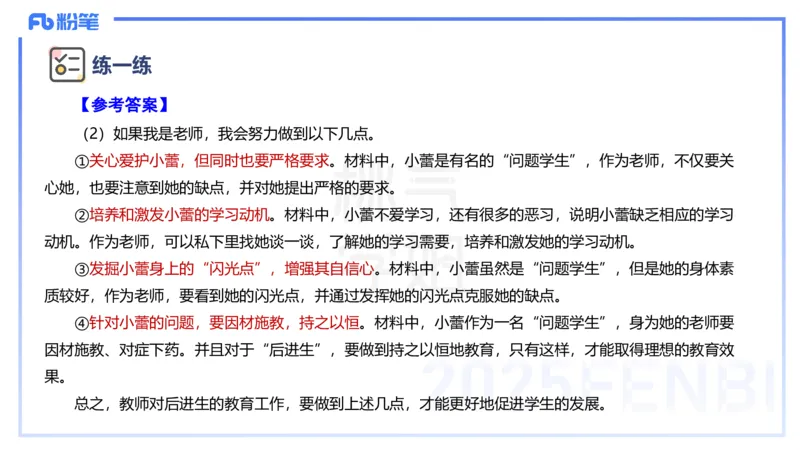 主观题突破2-案例分析-陈耳东_4-教培资料-26年最新资料-同步更新_初中高中教资_2025下中学教资笔试_022025下系统课-教育知识与能力（科二网课完结）_三、主观题突破_讲义