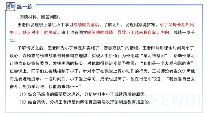 主观题突破2-案例分析-陈耳东_4-教培资料-26年最新资料-同步更新_初中高中教资_2025下中学教资笔试_022025下系统课-教育知识与能力（科二网课完结）_三、主观题突破_讲义