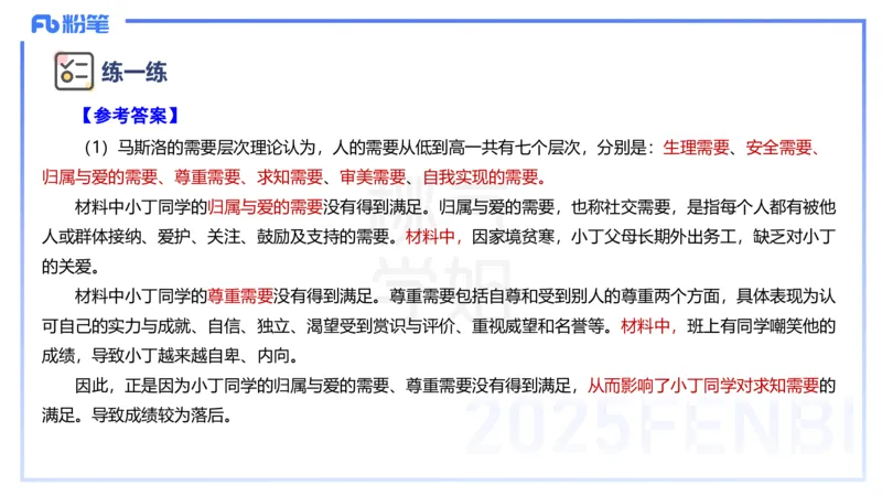 主观题突破2-案例分析-陈耳东_4-教培资料-26年最新资料-同步更新_初中高中教资_2025下中学教资笔试_022025下系统课-教育知识与能力（科二网课完结）_三、主观题突破_讲义