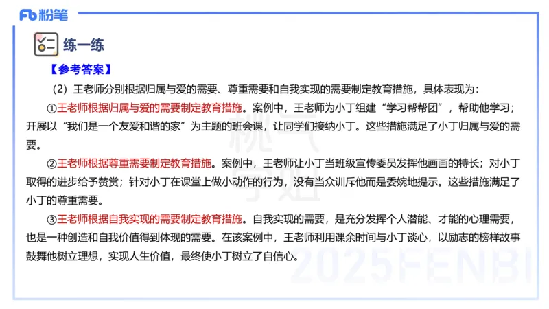 主观题突破2-案例分析-陈耳东_4-教培资料-26年最新资料-同步更新_初中高中教资_2025下中学教资笔试_022025下系统课-教育知识与能力（科二网课完结）_三、主观题突破_讲义