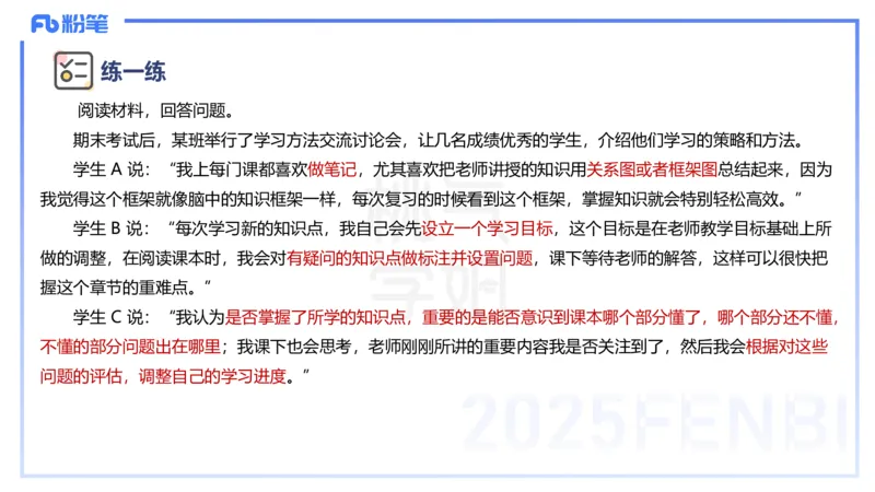 主观题突破2-案例分析-陈耳东_4-教培资料-26年最新资料-同步更新_初中高中教资_2025下中学教资笔试_022025下系统课-教育知识与能力（科二网课完结）_三、主观题突破_讲义