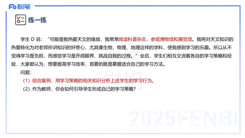 主观题突破2-案例分析-陈耳东_4-教培资料-26年最新资料-同步更新_初中高中教资_2025下中学教资笔试_022025下系统课-教育知识与能力（科二网课完结）_三、主观题突破_讲义