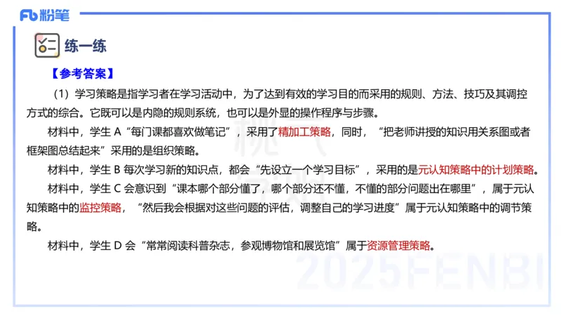 主观题突破2-案例分析-陈耳东_4-教培资料-26年最新资料-同步更新_初中高中教资_2025下中学教资笔试_022025下系统课-教育知识与能力（科二网课完结）_三、主观题突破_讲义