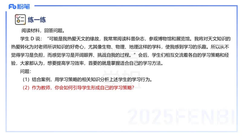 主观题突破2-案例分析-陈耳东_4-教培资料-26年最新资料-同步更新_初中高中教资_2025下中学教资笔试_022025下系统课-教育知识与能力（科二网课完结）_三、主观题突破_讲义