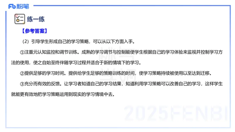 主观题突破2-案例分析-陈耳东_4-教培资料-26年最新资料-同步更新_初中高中教资_2025下中学教资笔试_022025下系统课-教育知识与能力（科二网课完结）_三、主观题突破_讲义