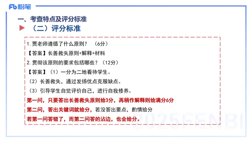 主观题突破2-案例分析-陈耳东_4-教培资料-26年最新资料-同步更新_初中高中教资_2025下中学教资笔试_022025下系统课-教育知识与能力（科二网课完结）_三、主观题突破_讲义