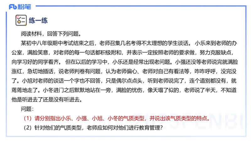 主观题突破2-案例分析-陈耳东_4-教培资料-26年最新资料-同步更新_初中高中教资_2025下中学教资笔试_022025下系统课-教育知识与能力（科二网课完结）_三、主观题突破_讲义