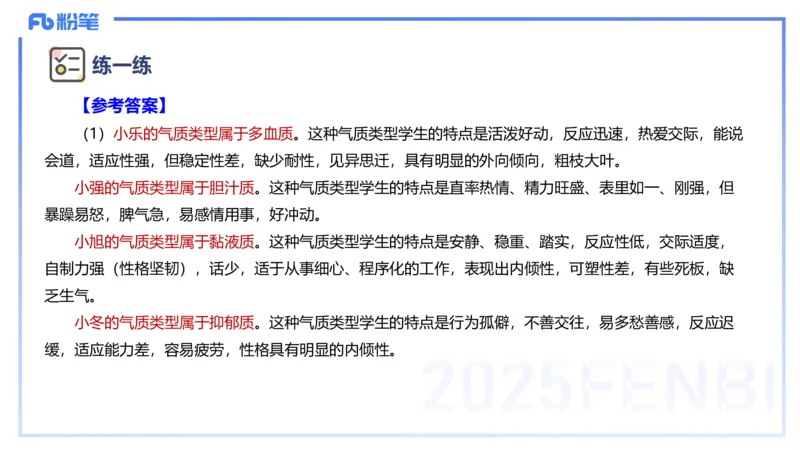 主观题突破2-案例分析-陈耳东_4-教培资料-26年最新资料-同步更新_初中高中教资_2025下中学教资笔试_022025下系统课-教育知识与能力（科二网课完结）_三、主观题突破_讲义