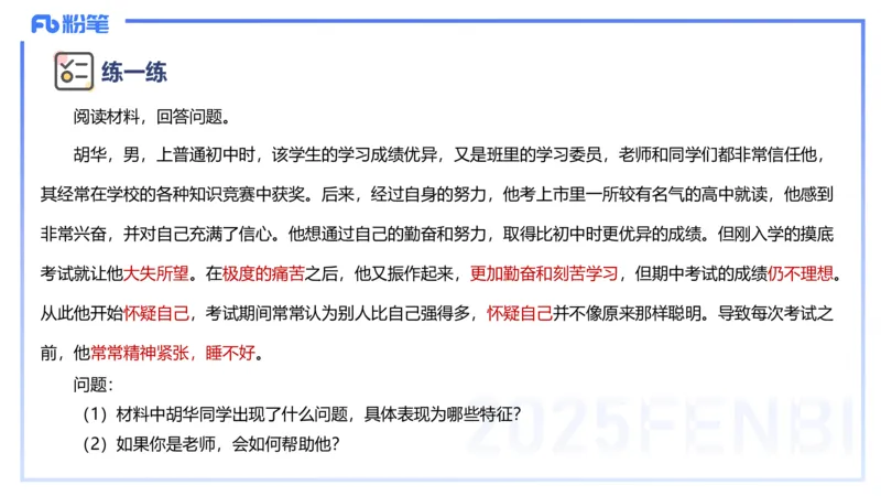 主观题突破2-案例分析-陈耳东_4-教培资料-26年最新资料-同步更新_初中高中教资_2025下中学教资笔试_022025下系统课-教育知识与能力（科二网课完结）_三、主观题突破_讲义