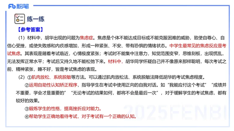 主观题突破2-案例分析-陈耳东_4-教培资料-26年最新资料-同步更新_初中高中教资_2025下中学教资笔试_022025下系统课-教育知识与能力（科二网课完结）_三、主观题突破_讲义