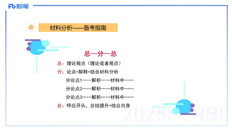 主观题突破2-案例分析-陈耳东_4-教培资料-26年最新资料-同步更新_初中高中教资_2025下中学教资笔试_022025下系统课-教育知识与能力（科二网课完结）_三、主观题突破_讲义