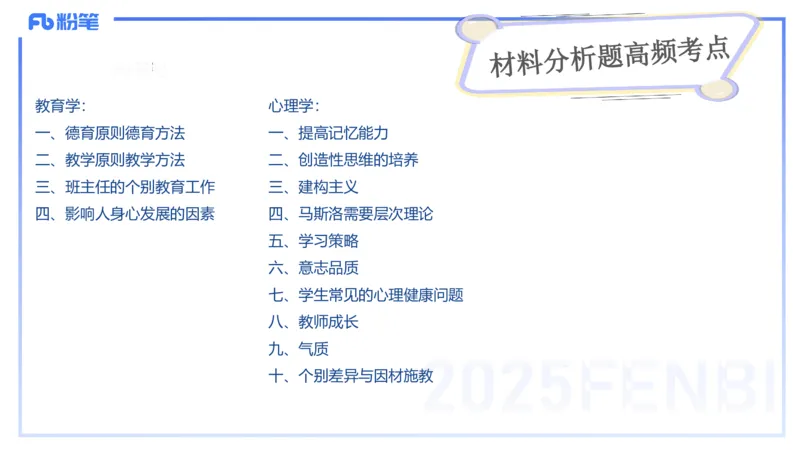 主观题突破2-案例分析-陈耳东_4-教培资料-26年最新资料-同步更新_初中高中教资_2025下中学教资笔试_022025下系统课-教育知识与能力（科二网课完结）_三、主观题突破_讲义