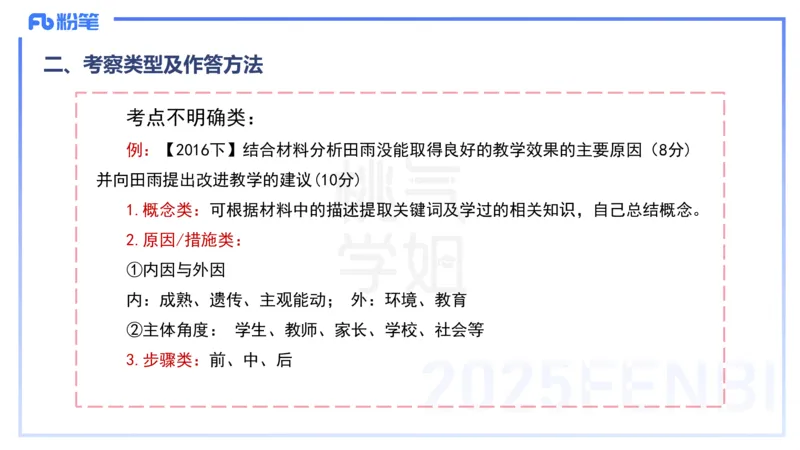 主观题突破2-案例分析-陈耳东_4-教培资料-26年最新资料-同步更新_初中高中教资_2025下中学教资笔试_022025下系统课-教育知识与能力（科二网课完结）_三、主观题突破_讲义