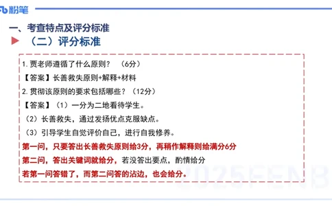 主观题突破2-案例分析-陈耳东_4-教培资料-26年最新资料-同步更新_初中高中教资_2025下中学教资笔试_022025下系统课-教育知识与能力（科二网课完结）_三、主观题突破_讲义