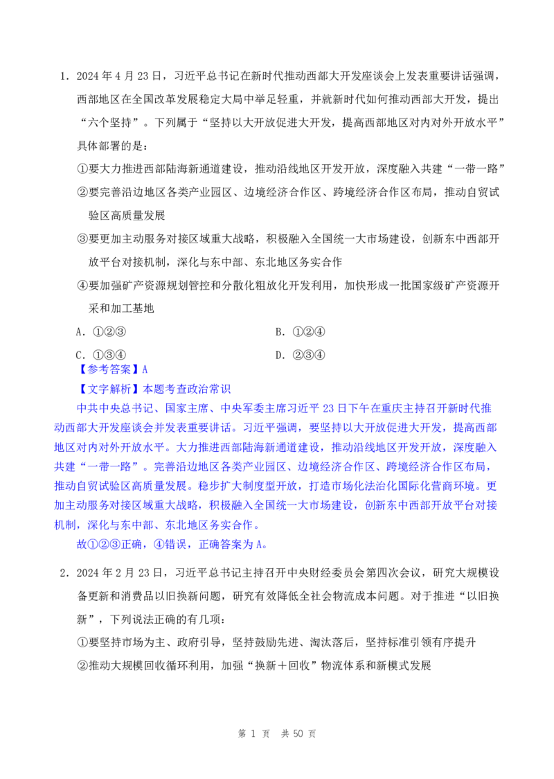 24下半年二期行测套题十二-常识部分-解析_2026考公资料_花生十三合集_套题班2025花生行测+飞扬申论套题⭐⭐_行测套题2025花生十三国考套卷班二期_答案+常识解析+复盘表
