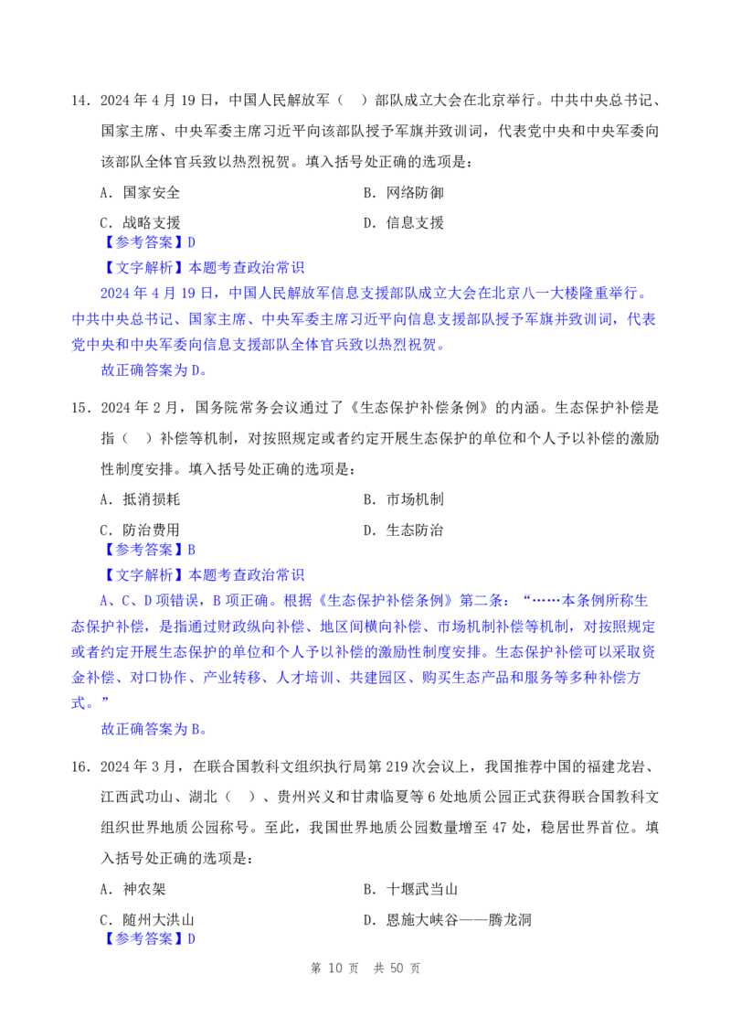 24下半年二期行测套题十二-常识部分-解析_2026考公资料_花生十三合集_套题班2025花生行测+飞扬申论套题⭐⭐_行测套题2025花生十三国考套卷班二期_答案+常识解析+复盘表