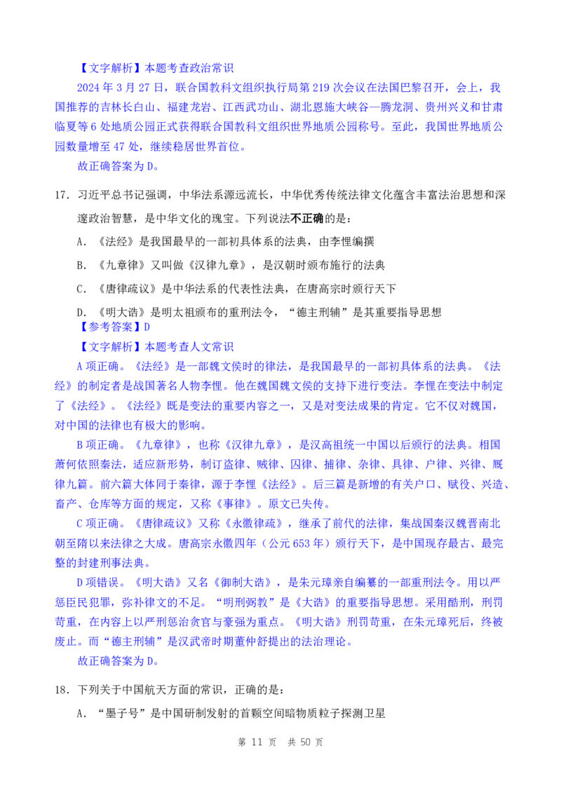 24下半年二期行测套题十二-常识部分-解析_2026考公资料_花生十三合集_套题班2025花生行测+飞扬申论套题⭐⭐_行测套题2025花生十三国考套卷班二期_答案+常识解析+复盘表