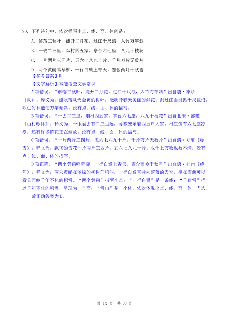 24下半年二期行测套题十二-常识部分-解析_2026考公资料_花生十三合集_套题班2025花生行测+飞扬申论套题⭐⭐_行测套题2025花生十三国考套卷班二期_答案+常识解析+复盘表