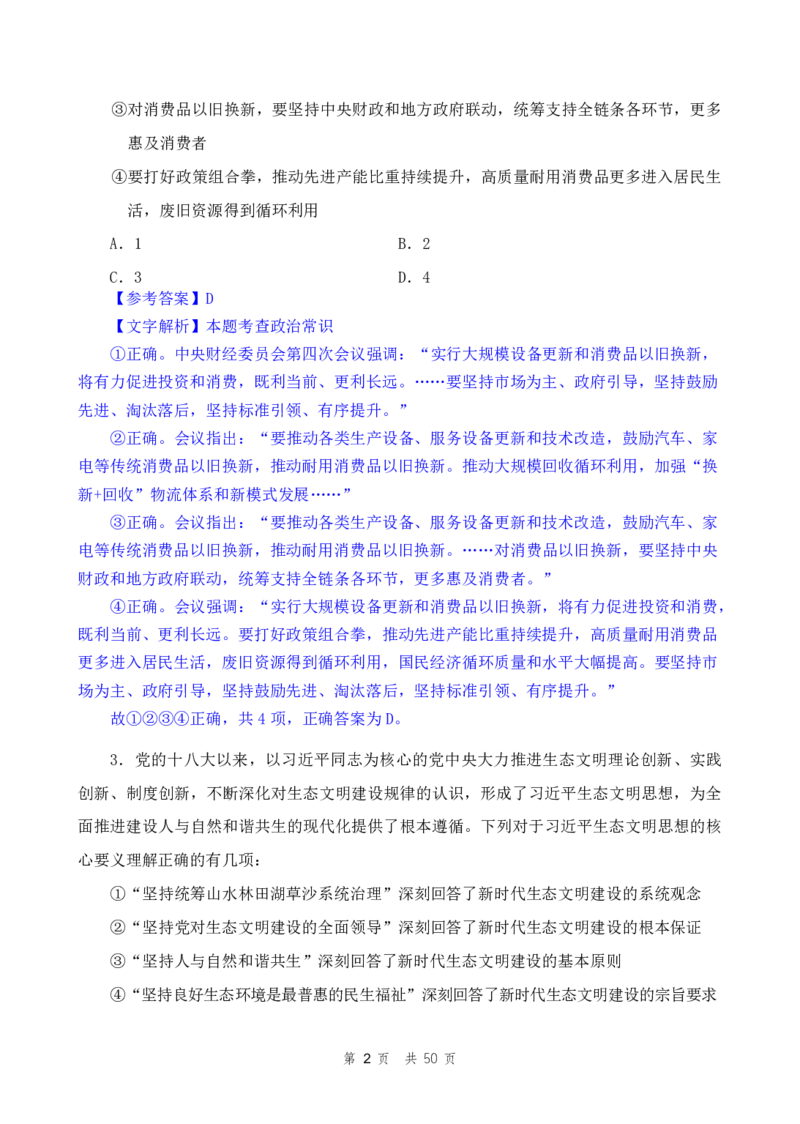 24下半年二期行测套题十二-常识部分-解析_2026考公资料_花生十三合集_套题班2025花生行测+飞扬申论套题⭐⭐_行测套题2025花生十三国考套卷班二期_答案+常识解析+复盘表