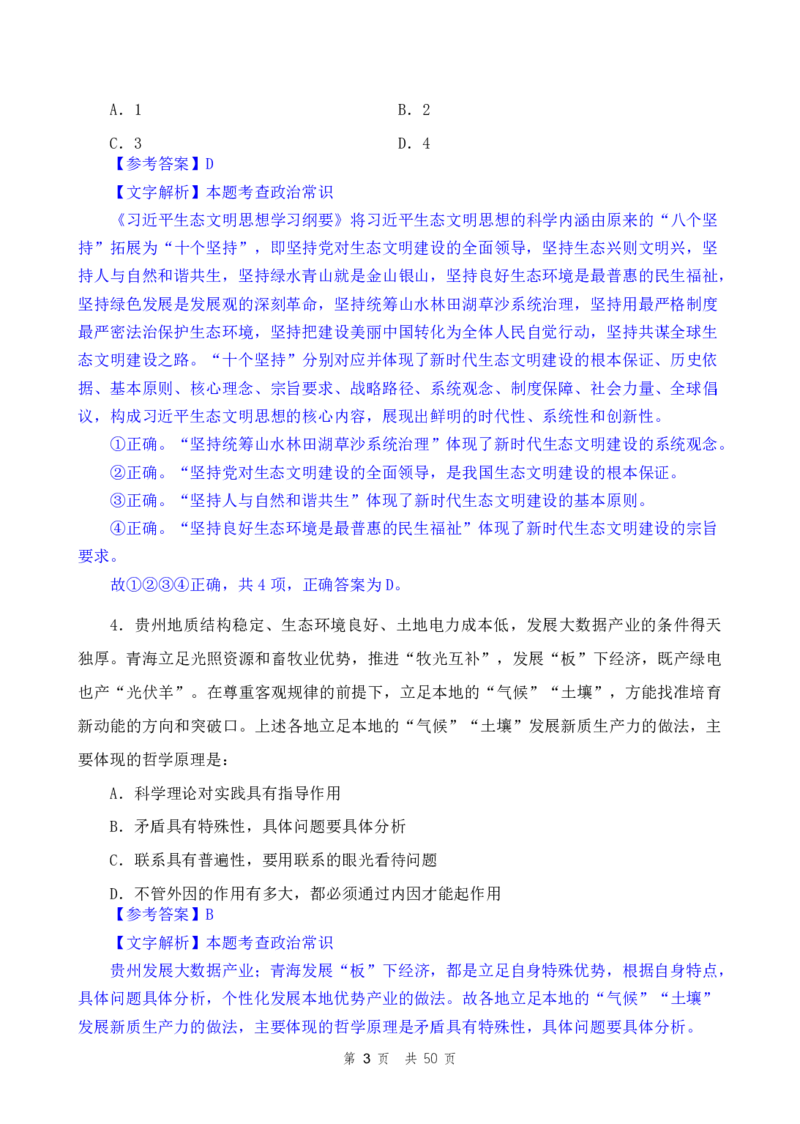 24下半年二期行测套题十二-常识部分-解析_2026考公资料_花生十三合集_套题班2025花生行测+飞扬申论套题⭐⭐_行测套题2025花生十三国考套卷班二期_答案+常识解析+复盘表