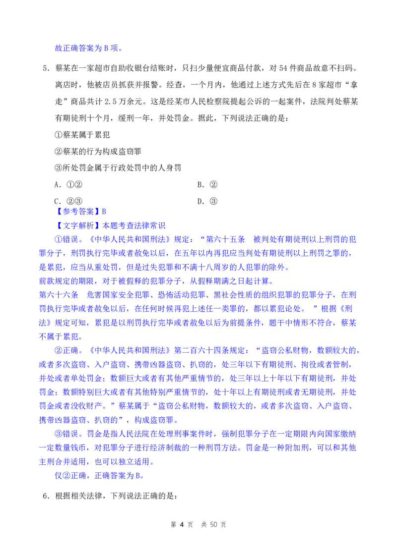 24下半年二期行测套题十二-常识部分-解析_2026考公资料_花生十三合集_套题班2025花生行测+飞扬申论套题⭐⭐_行测套题2025花生十三国考套卷班二期_答案+常识解析+复盘表