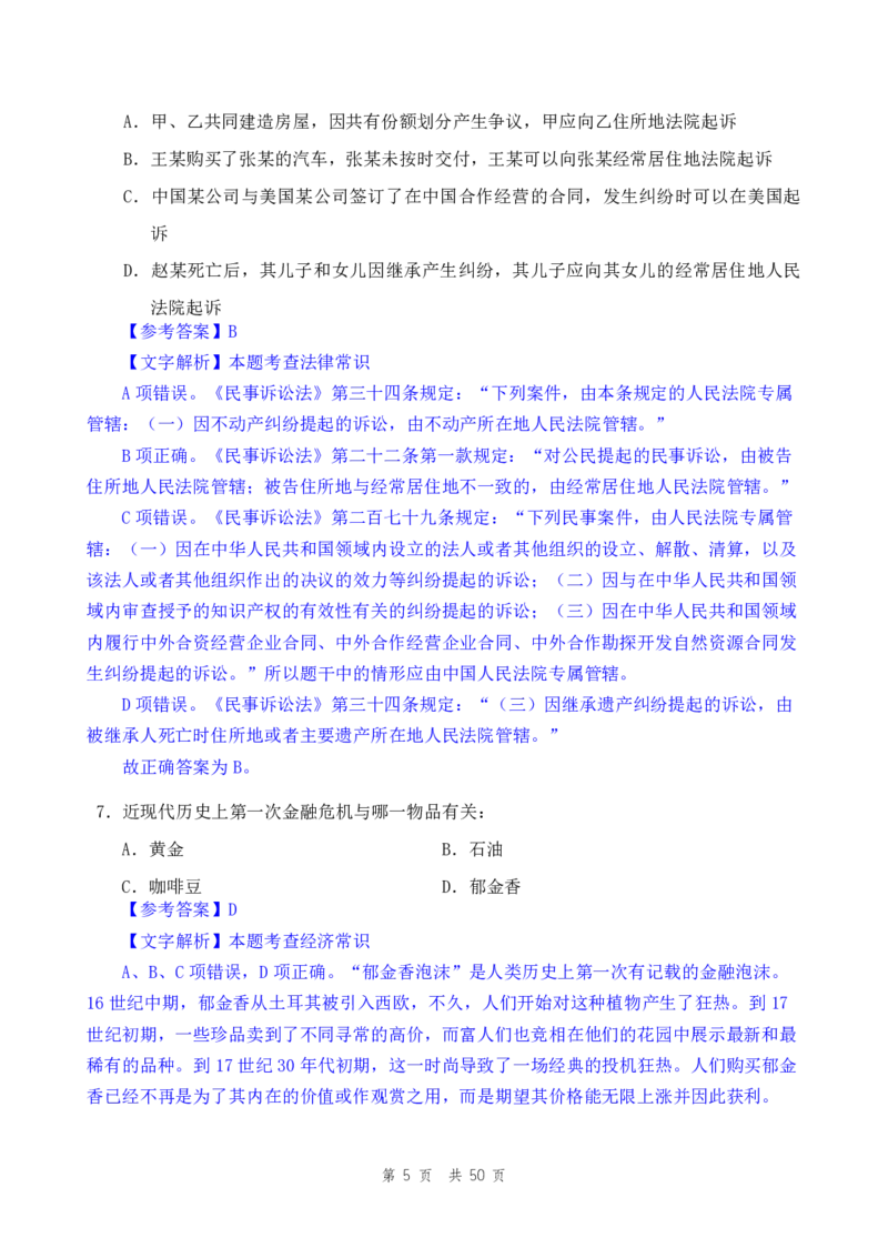 24下半年二期行测套题十二-常识部分-解析_2026考公资料_花生十三合集_套题班2025花生行测+飞扬申论套题⭐⭐_行测套题2025花生十三国考套卷班二期_答案+常识解析+复盘表