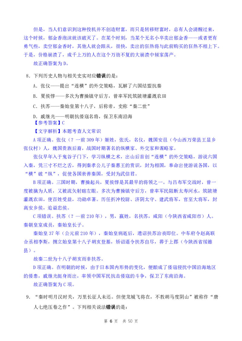 24下半年二期行测套题十二-常识部分-解析_2026考公资料_花生十三合集_套题班2025花生行测+飞扬申论套题⭐⭐_行测套题2025花生十三国考套卷班二期_答案+常识解析+复盘表