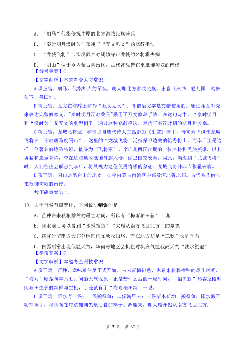 24下半年二期行测套题十二-常识部分-解析_2026考公资料_花生十三合集_套题班2025花生行测+飞扬申论套题⭐⭐_行测套题2025花生十三国考套卷班二期_答案+常识解析+复盘表