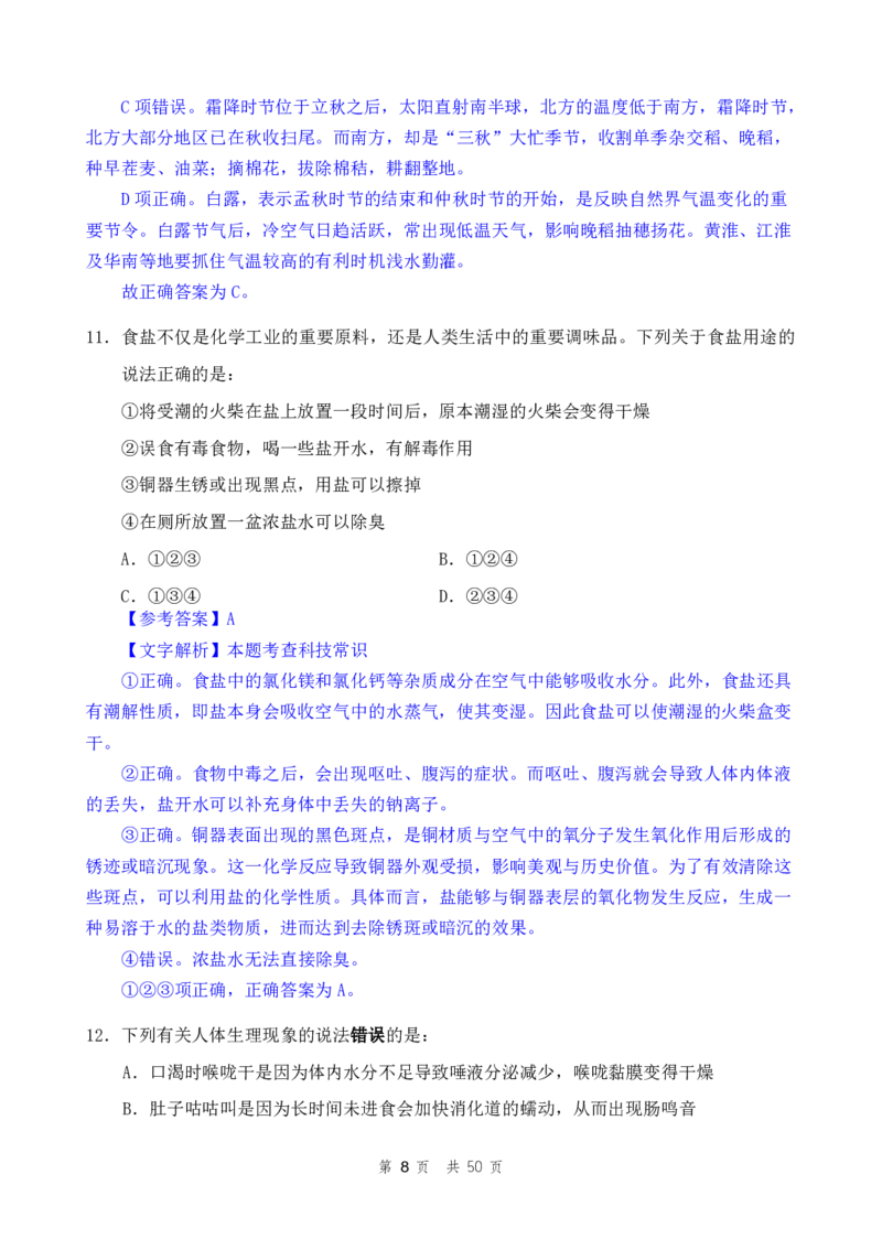 24下半年二期行测套题十二-常识部分-解析_2026考公资料_花生十三合集_套题班2025花生行测+飞扬申论套题⭐⭐_行测套题2025花生十三国考套卷班二期_答案+常识解析+复盘表