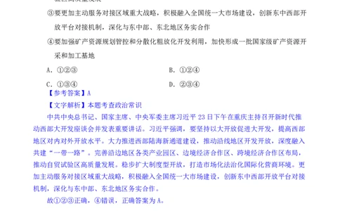 24下半年二期行测套题十二-常识部分-解析_2026考公资料_花生十三合集_套题班2025花生行测+飞扬申论套题⭐⭐_行测套题2025花生十三国考套卷班二期_答案+常识解析+复盘表