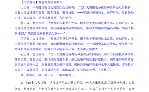 24下半年二期行测套题十二-常识部分-解析_2026考公资料_花生十三合集_套题班2025花生行测+飞扬申论套题⭐⭐_行测套题2025花生十三国考套卷班二期_答案+常识解析+复盘表