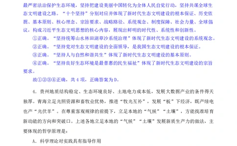 24下半年二期行测套题十二-常识部分-解析_2026考公资料_花生十三合集_套题班2025花生行测+飞扬申论套题⭐⭐_行测套题2025花生十三国考套卷班二期_答案+常识解析+复盘表