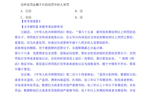 24下半年二期行测套题十二-常识部分-解析_2026考公资料_花生十三合集_套题班2025花生行测+飞扬申论套题⭐⭐_行测套题2025花生十三国考套卷班二期_答案+常识解析+复盘表