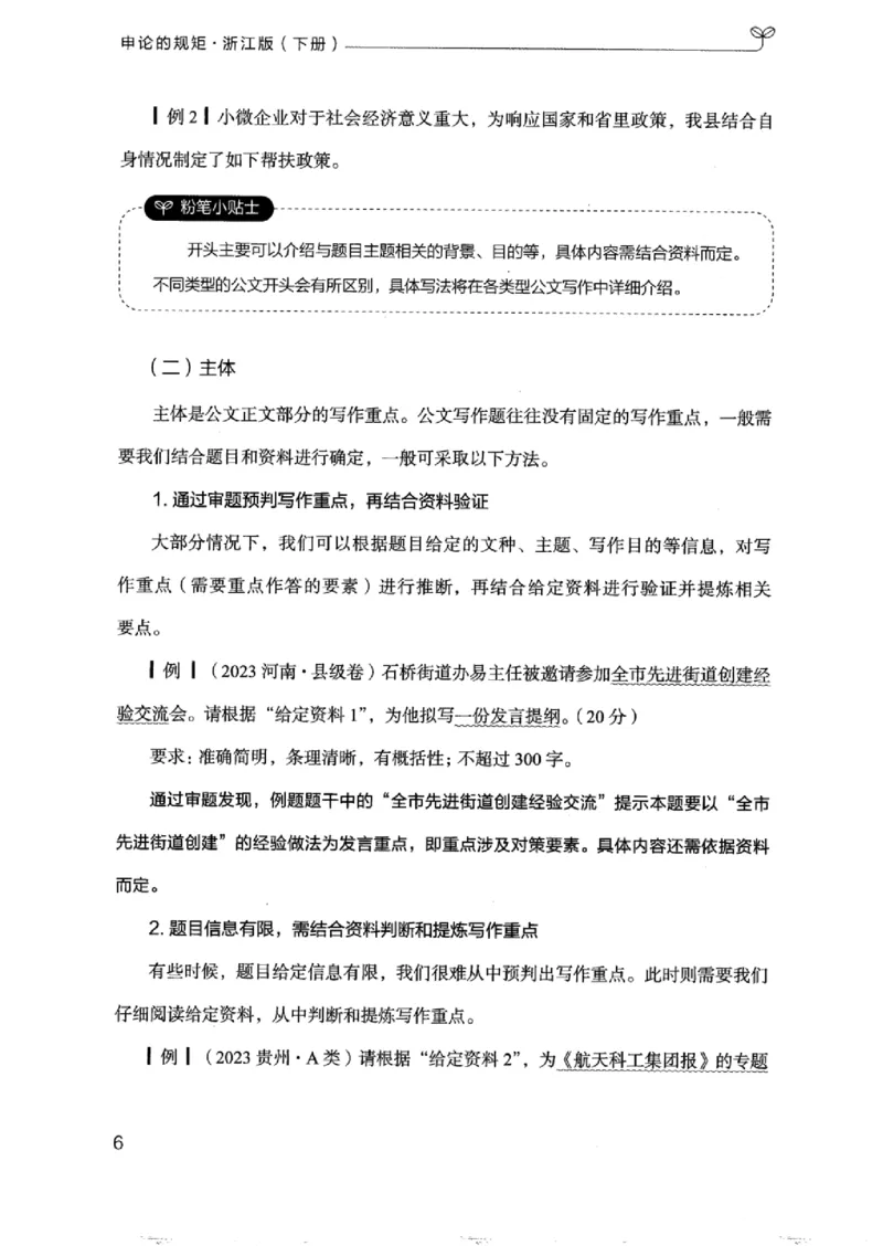 21浙江申论的规矩（下册）_2026考公资料_（10）粉笔_2025粉笔国考省考980（课＋笔记）_粉笔980（25多省）_12025FB浙江省考980系统班_042025年浙江26本图书_知识梳理体系11本